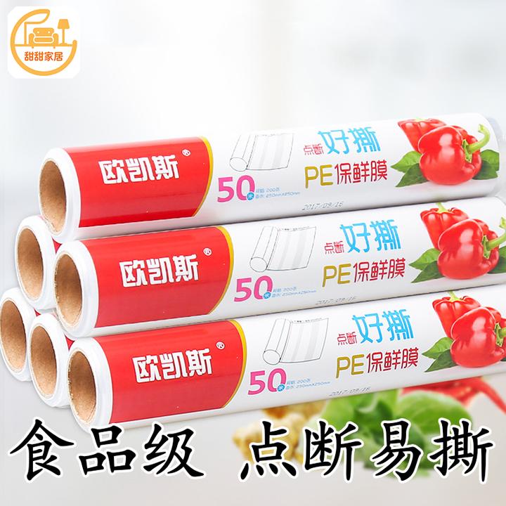 新疆甜甜家居保鲜膜免刀撕点断式大卷家用经济装耐高温食品级专用