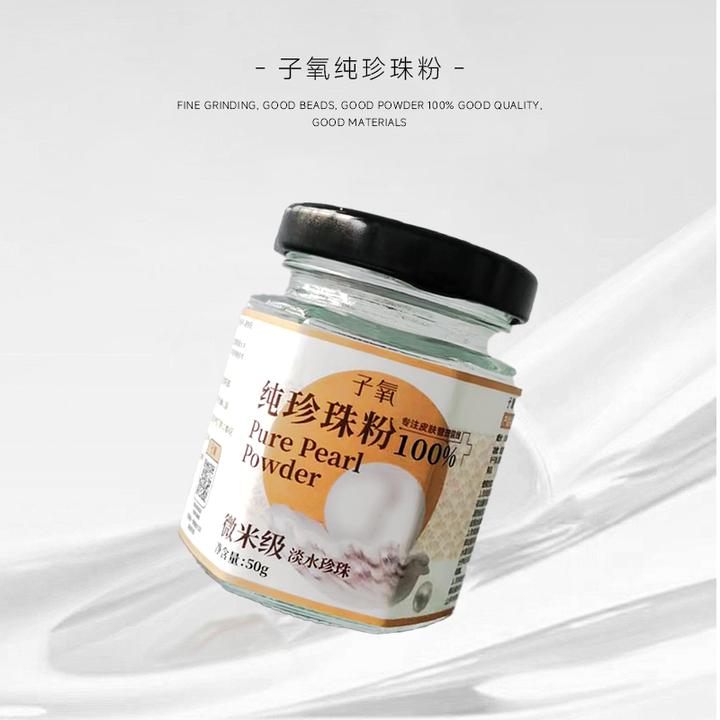 （限定）子氧纯珍珠粉（拍1发2，拍2发5）