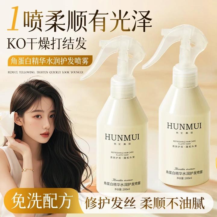 角蛋白水光护发免洗喷雾修护润泽改善干枯毛躁保湿柔顺精华营养水
