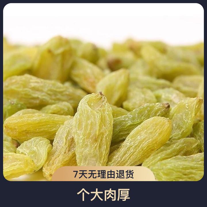 新疆吐鲁番香妃葡萄干无核大颗粒自然晾晒香甜新货不带干燥剂