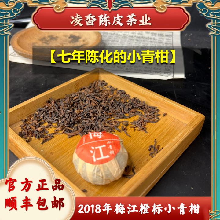 【7年陈化 卖一颗少一颗】2018年橙标梅江新会小青柑传统柑普茶