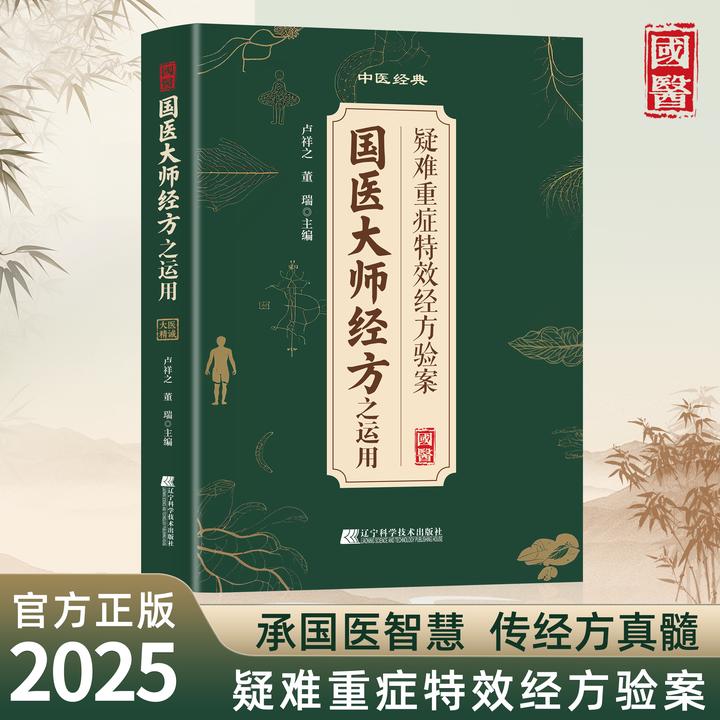 A 大师经方之运用大全传承经典案例详细解读家庭常备实用健康书籍