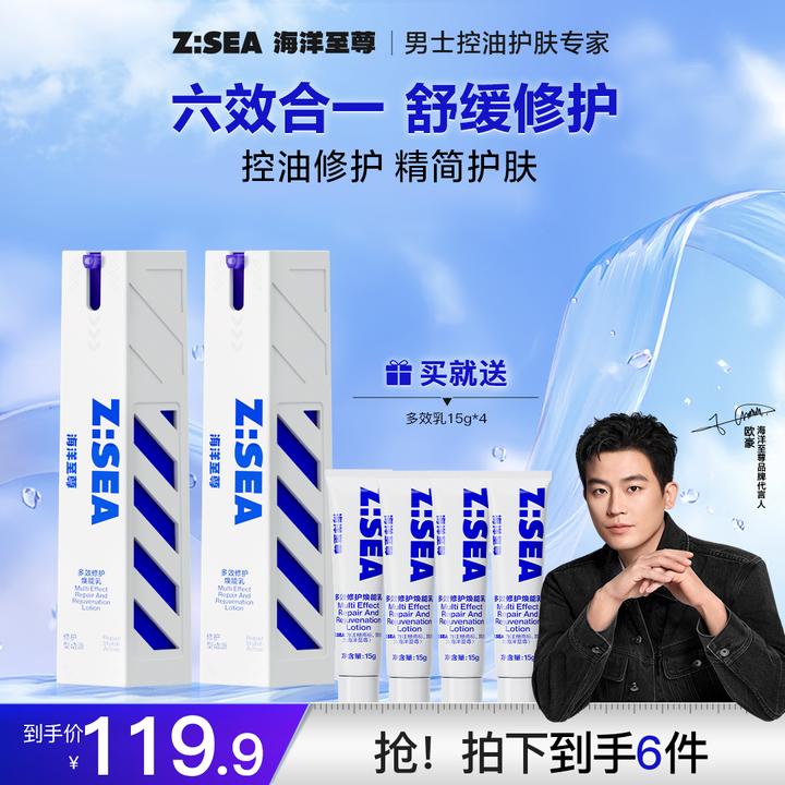 【海洋至尊】多效修护焕能乳霜控油修护保湿舒缓男士护肤欧豪推荐
