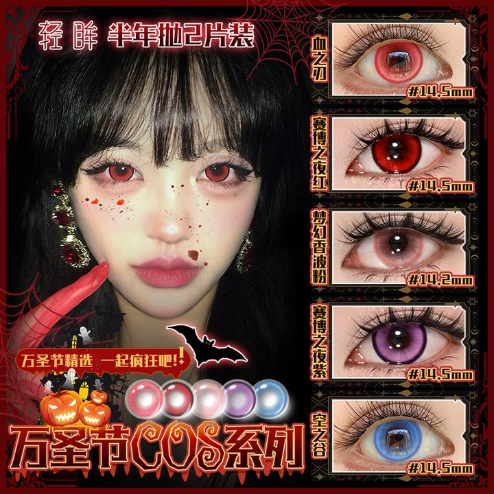 轻眸赛博之夜红万圣节视觉盛宴COS半年抛红色美瞳大直径隐形眼镜