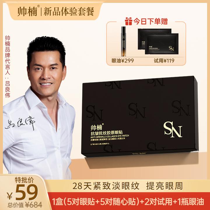 【5代升级】抗皱抚纹胶原眼贴紧致眼膜贴，淡纹提拉，三效合一—达