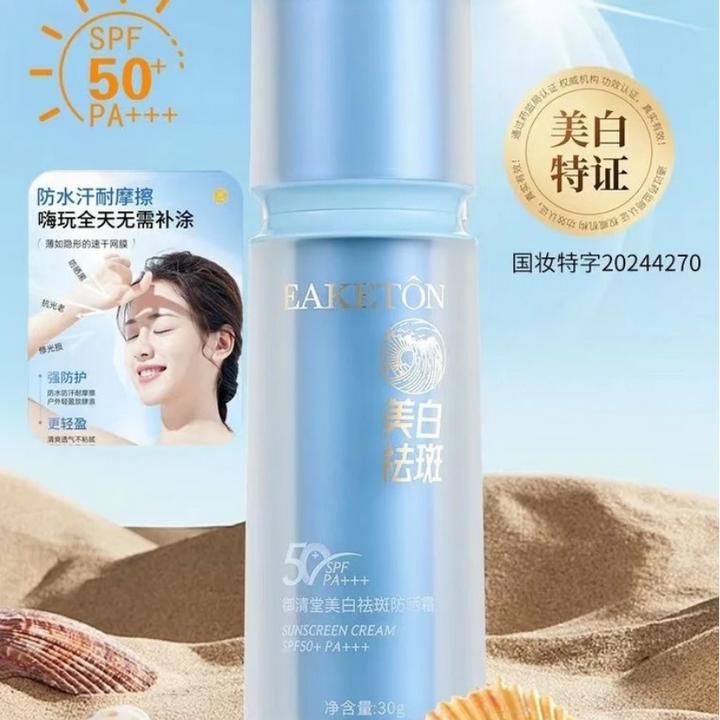 美白祛斑防晒霜清透隔离紫外线SPF50+,PA+++户外防汗清爽夏季