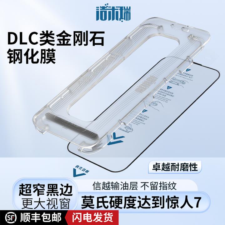 浩米瑞DLC类金刚石钢化膜适用于苹果16/15/14/13无尘仓硬度7级