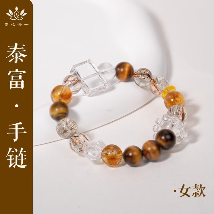 Z【泰富】南心合一泰哥推荐天然水晶虎眼石女生款手链