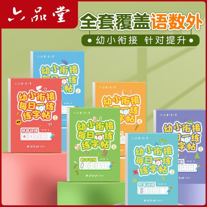 儿童数字练字帖幼儿点阵控笔训练幼小衔接拼音描红本练习纸六品堂