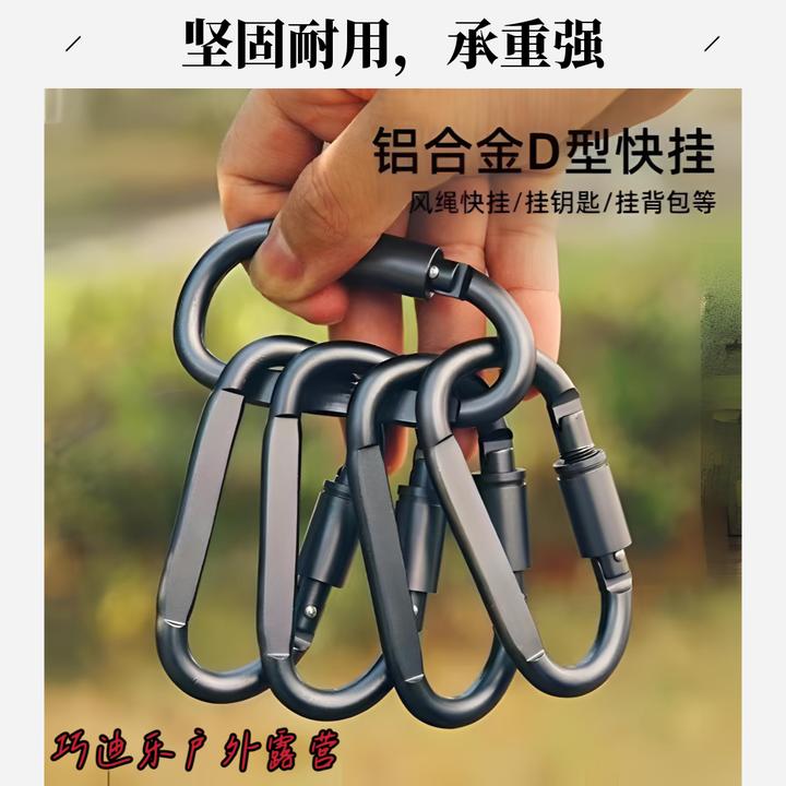【福利】抢完为止！户外风绳背包D型挂扣高强度多功能铝合金背包挂扣