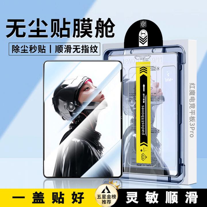 适用努比亚平板Pro钢化膜高清10.9英寸全屏秒贴无尘平板贴膜