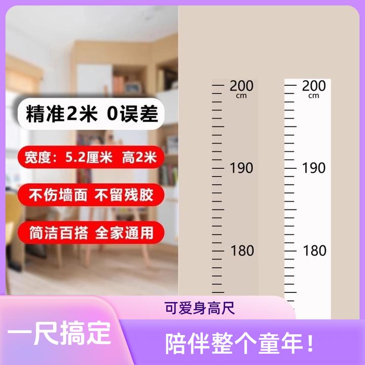 【2米身高墙贴】陪伴整个童年！测量身高尺宝宝身高贴纸装饰不伤墙