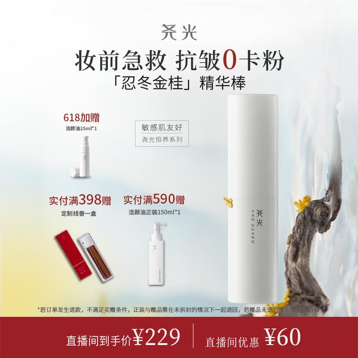 【敏肌养肤】尧光恒养精华棒 补水保湿防卡粉敏肌抗皱紧致补妆