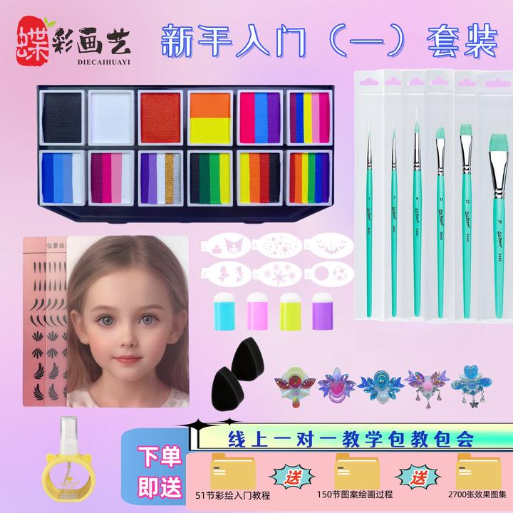 套装水溶人体彩色入门全套工具水彩画脸画脸儿童彩绘膏水彩颜料