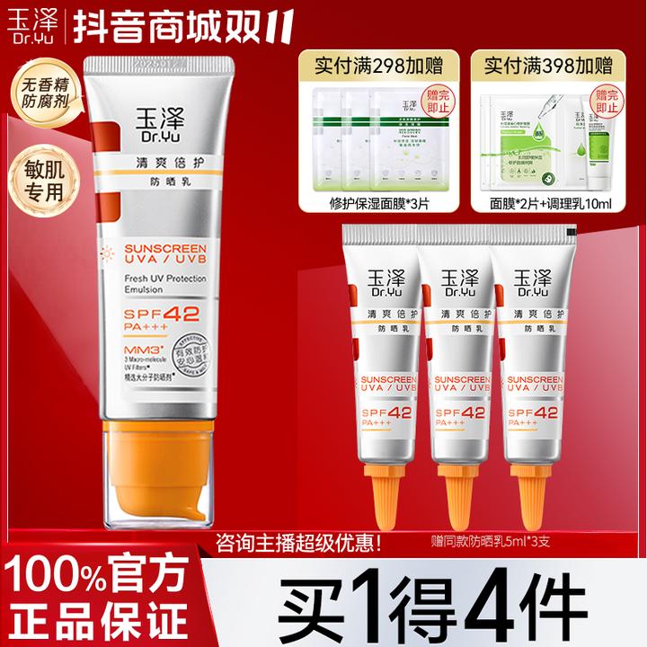 玉泽防晒乳50ml清爽倍护不油腻敏感肌官方专卖店正品面部防晒霜女