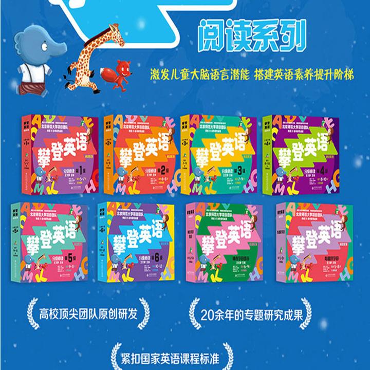 全8套攀登英语1-6级神奇的字母组合有趣的字母组合新版本正版