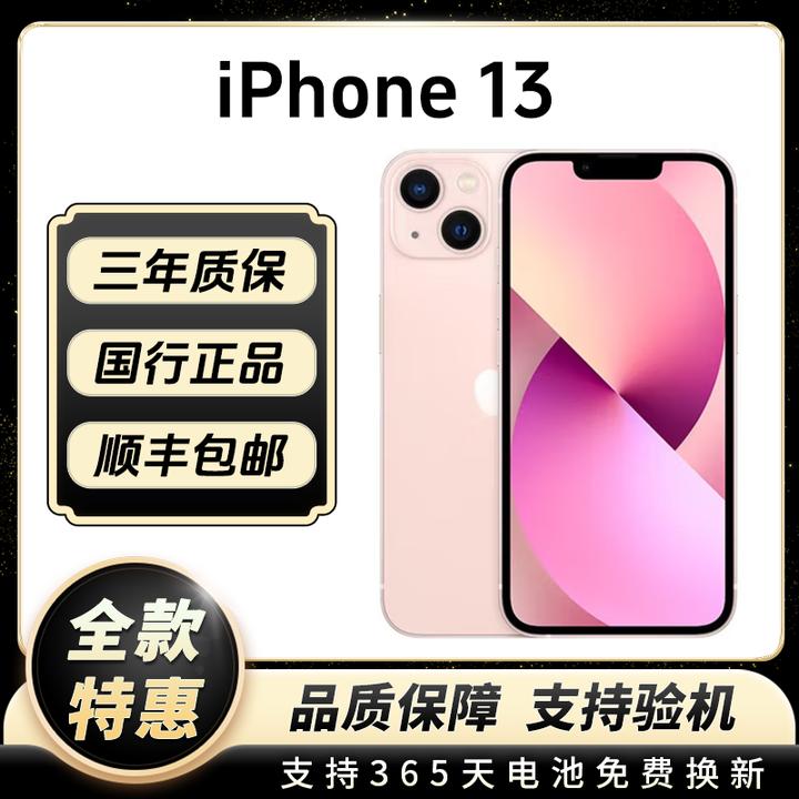 95新 Apple/苹果 iPhone13国行正品直播拍视频双卡备用精品二手机