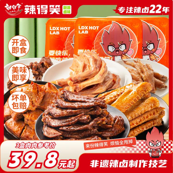 【非遗】肉肉随心搭爽辣鸭脖鸭翅中鸭爪鸭架鸡爪鹌鹑蛋酱辣鸡翅尖