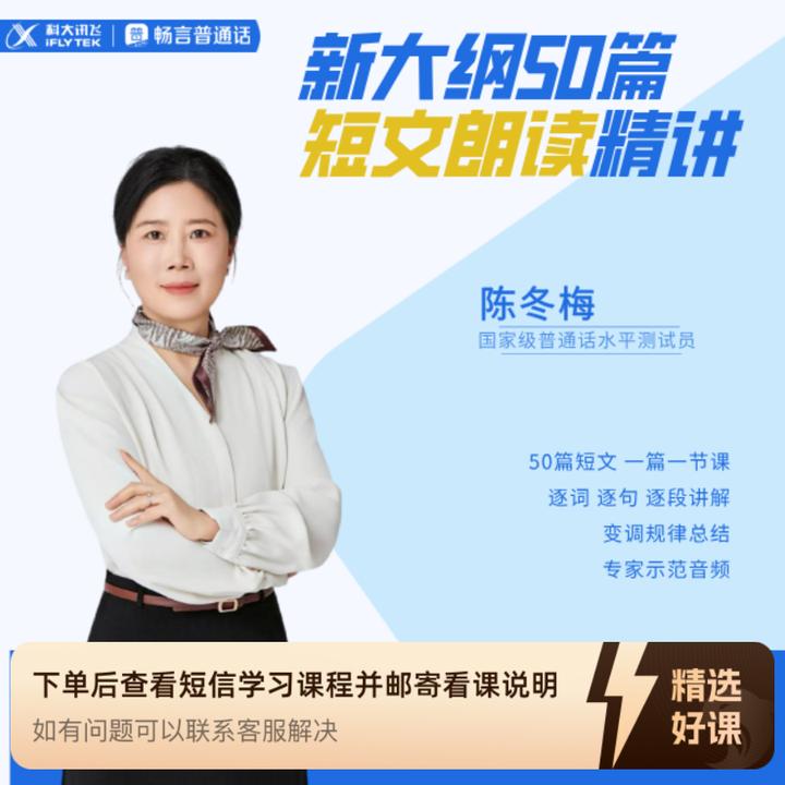 新大纲50篇短文朗读精讲（留意短信解锁课程）