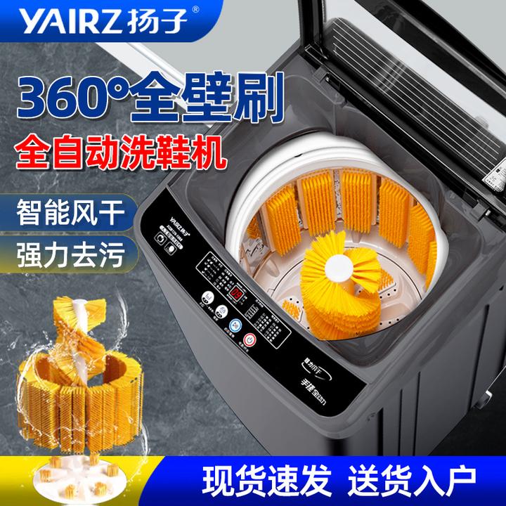 【中秋专属】扬子全自动洗鞋机双向动力家用大容量洗甩鞋懒人神器