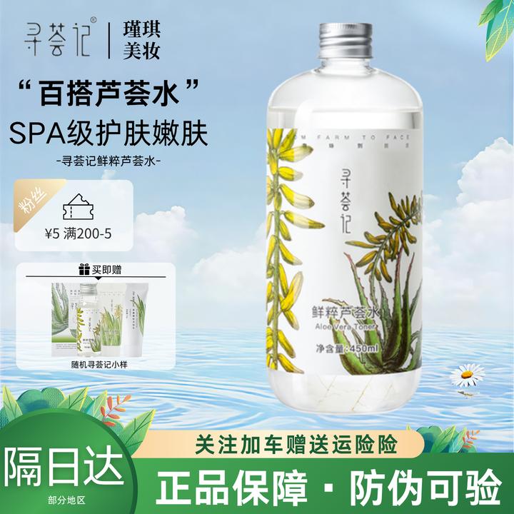寻荟记鲜粹芦荟水补水保湿敷控油舒缓痘痘肌化妆爽肤水舒缓