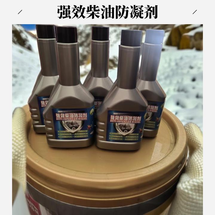 冬季车专用防冻抗凝降凝剂低温启动液货车添加剂