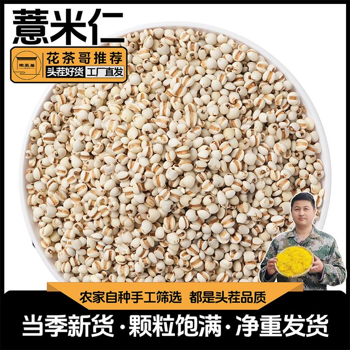 【徽五弟】农家自种新货薏米仁泡水煮粥杂粮好货薏米颗粒饱满净重发