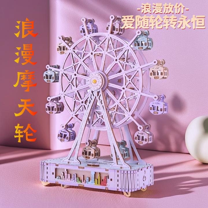 摩天轮音乐盒模型木质3D立体拼图八音盒男女孩礼物手工制作摆件