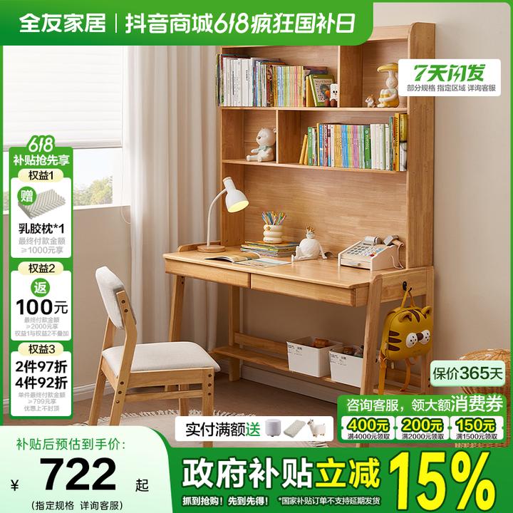 全友家居现代简约家用橡胶木云梯儿童升降实木书桌