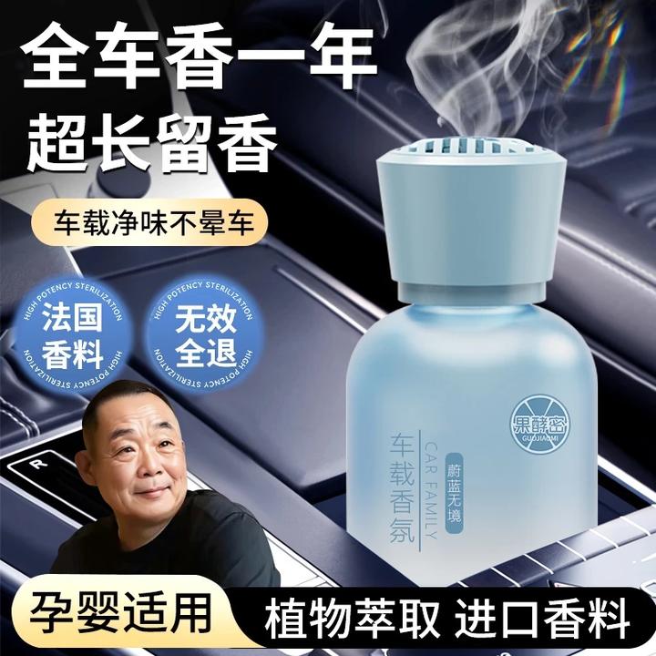 【胖l东l来&许昌自营✅】车载香薰除味香氛精油高档家用持久留香正品