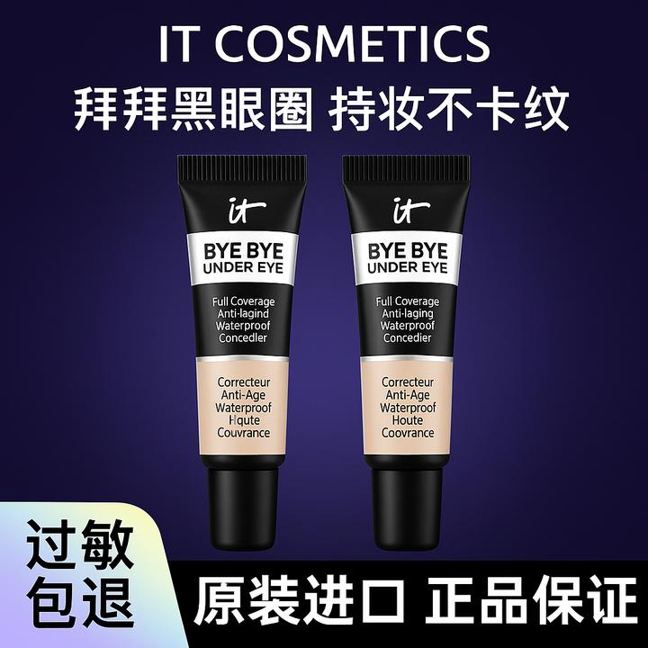 美国itcomestics遮瑕膏依/科美it遮瑕beybey黑眼圈遮盖痘印黑眼圈