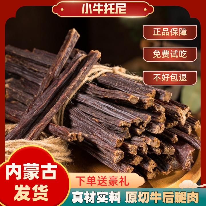 【超干】内蒙古正宗风干牛肉干肉类零食罐装特产内蒙牛肉干零食-2