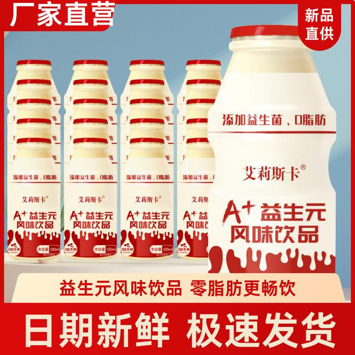 【新日期20瓶】严选A+益生元新西兰进口奶源乳酸风味饮品益生菌
