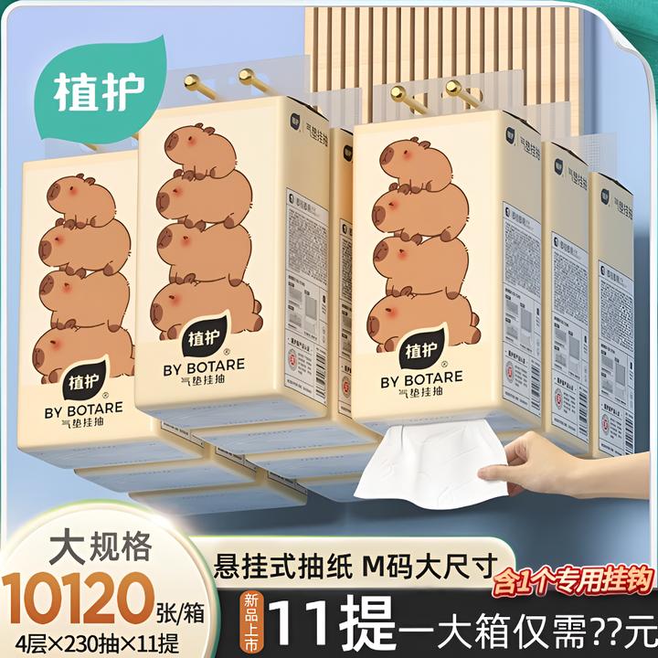 植护【11大提】挂抽式纸巾柔软面巾纸办公室卫生纸10120张抽纸整箱