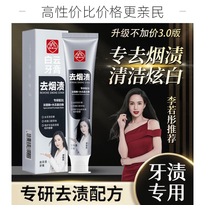 去烟渍牙膏清新口气美白牙齿深层清洁去黄去渍男女通用