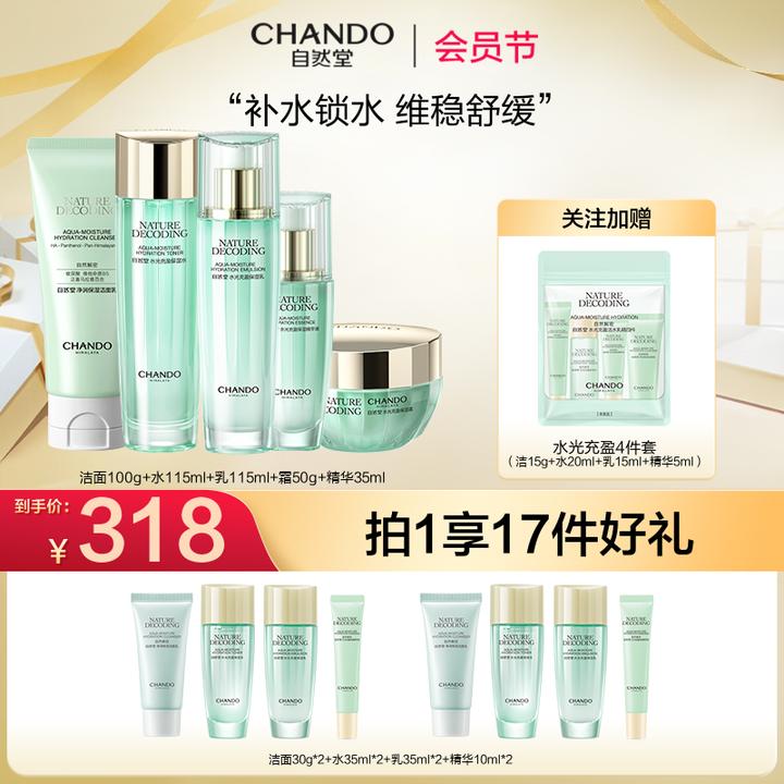【双节同庆】自然堂绿琉璃水光玻尿酸保湿洁水乳液精面霜护肤品