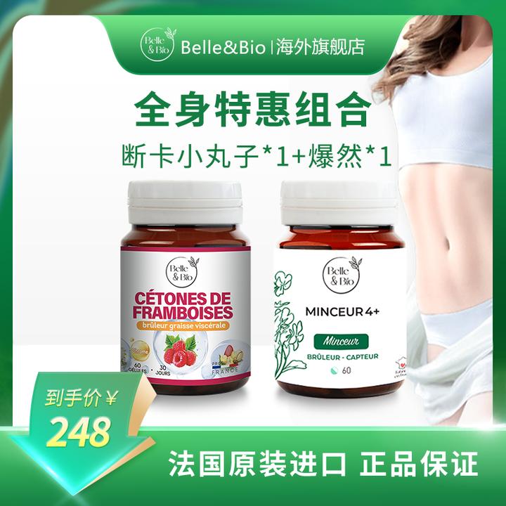 【官旗正品】法国进口Belle&Bio碧公主超模丸爆然片组合装然然套组