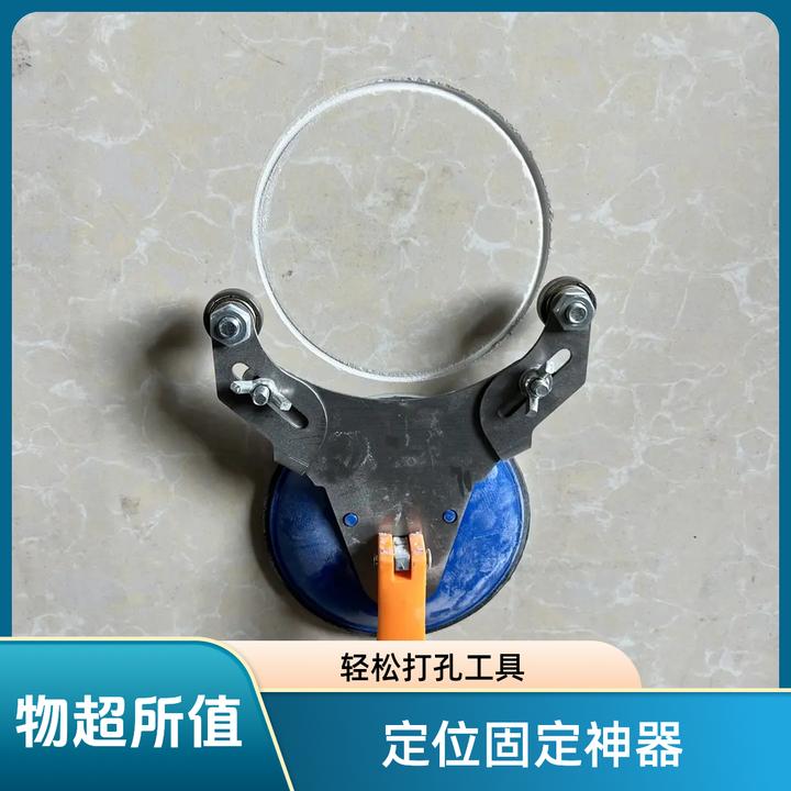 瓷砖开孔定位固定器精确定位固定吸盘可调节定位打孔器玻璃钻打孔