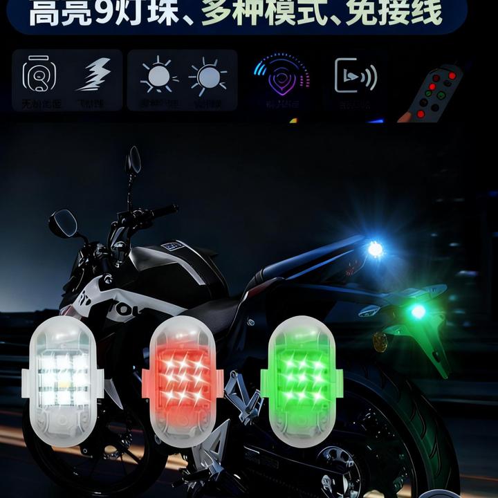 摩托车汽车无线遥控领航警示灯免接线安装