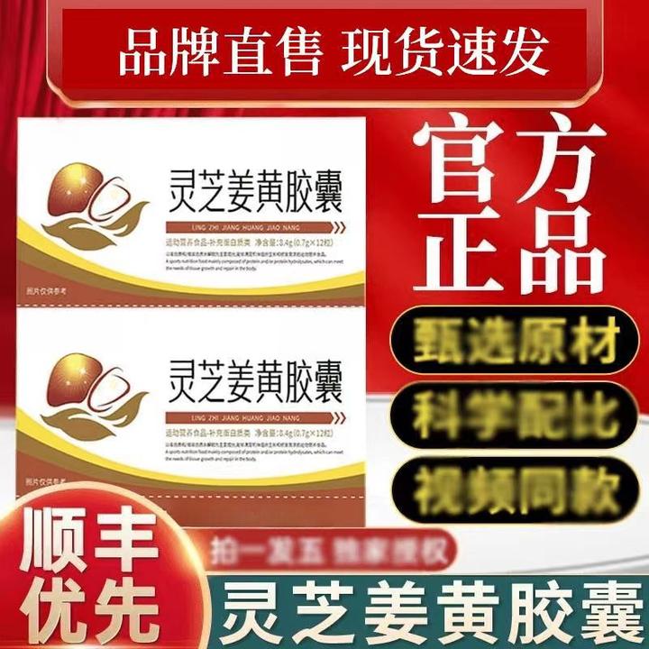 【官方正品】灵芝姜黄胶囊正品搭配华喜达专注青年中老年养护养旰