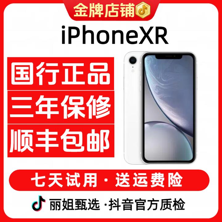 95新 Apple/苹果 iPhoneXR国行正品双卡直播机直播备用精品二手机