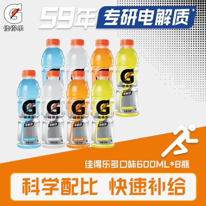 GATORADE/佳得乐电解质运动饮料600ml*8瓶装多口味混合补充水分HD