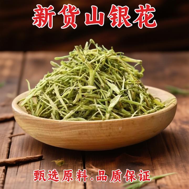 山银花手工精选头茬原料中药材自然晒干新货无硫泡水泡澡金银花