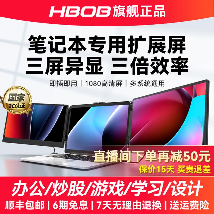 HBOB笔记本电脑扩展屏幕便携式显示器外接三折叠拓展炒股双副分屏