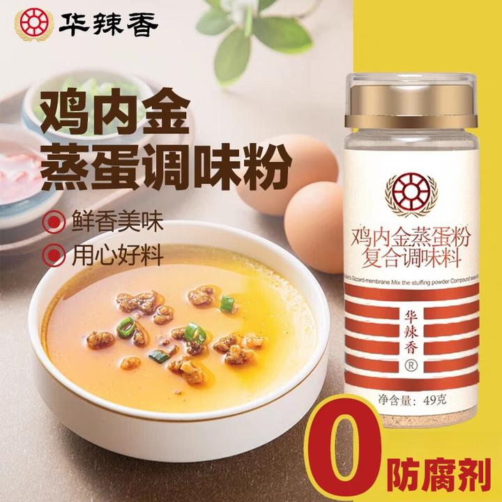 鸡内金蒸蛋粉调味料蒸蛋专用去腥提鲜粉无科技狠活调味品嫩滑增香
