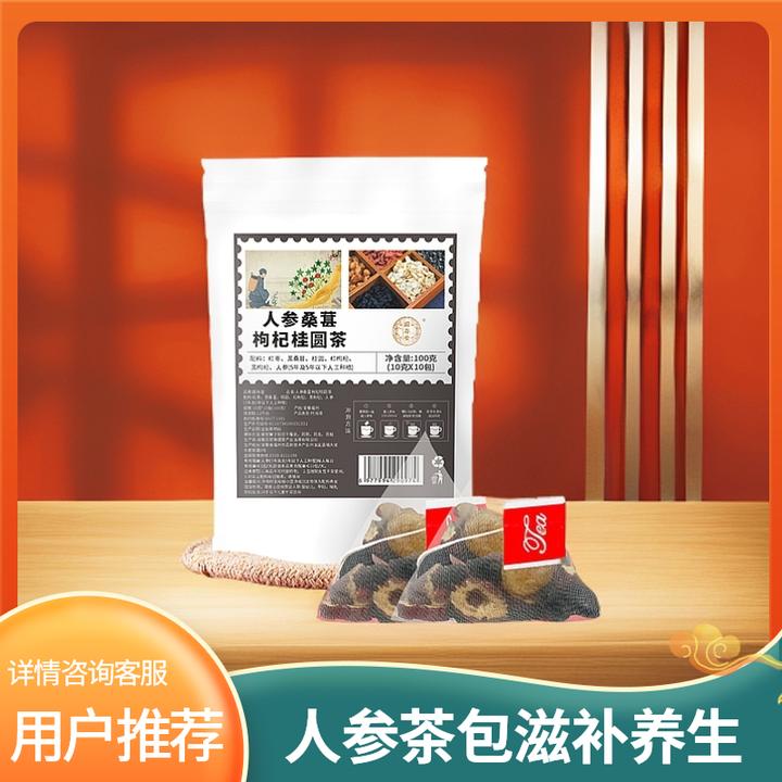 人参桑葚红枸杞桂圆黑枸杞红枣独立茶包滋补养生茶饮