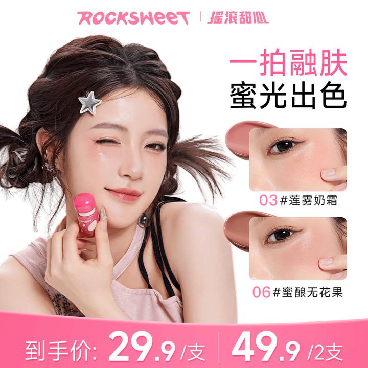 【官方正品】摇滚甜心液体腮红显提亮腮红液新手持妆哑光自然细腻