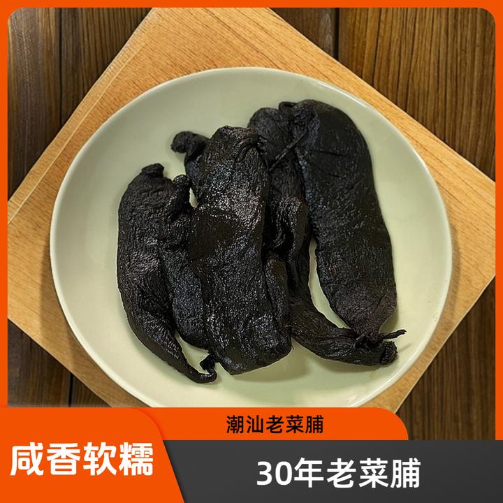 潮汕特产陈年老菜脯30年老菜脯陈年萝卜干30年老菜脯个