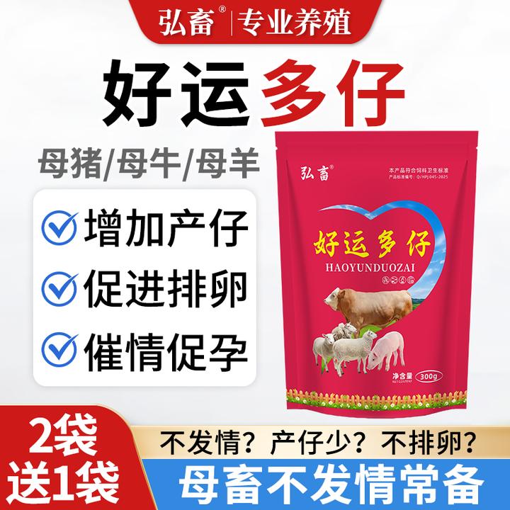 兽用好运多仔补充维生素猪牛羊用母畜发情促生长提升繁殖生育率