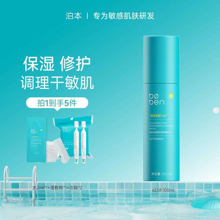 【团长专属】泊本玻尿酸姜黄素水清爽控油敏感肌补水保湿熬夜护肤品